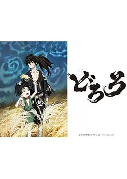 どろろ アニメ情報 レビュー 評価 ネタバレなし 4ページ目 Filmarksアニメ