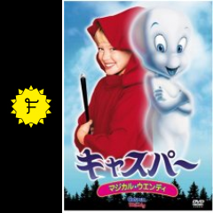 キャスパー マジカル ウェンディ 映画情報 レビュー 評価 あらすじ filmarks映画