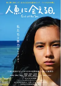 やぎの冒険 映画情報 レビュー 評価 あらすじ 動画配信 Filmarks映画