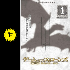 ゲーム オブ スローンズ 第三章 戦乱の嵐 前編 ドラマ情報 レビュー 評価 あらすじ 動画配信 Filmarksドラマ
