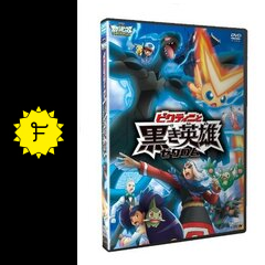 劇場版ポケットモンスター ベストウイッシュ ビクティニと黒き英雄 ゼクロム 映画情報 レビュー 評価 あらすじ 動画配信 filmarks映画