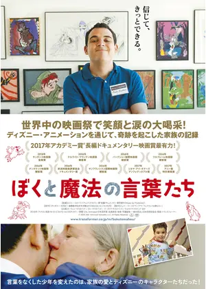 ぼくと魔法の言葉たち 映画情報 レビュー 評価 あらすじ 動画配信 Filmarks映画