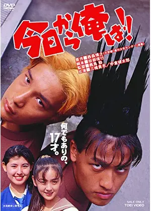 映画版 今日から俺は 映画情報 レビュー 評価 あらすじ 動画配信 Filmarks映画