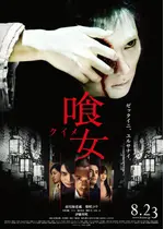 喰女 クイメ 映画情報 レビュー 評価 あらすじ 動画配信 Filmarks映画 喰女 クイメ 映画情報 レビュー 評価 あらすじ 動画配信 Filmarks映画
