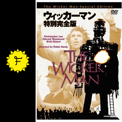 ウィッカーマン 特別完全版 映画情報 レビュー 評価 あらすじ Filmarks映画