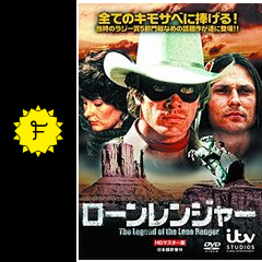 ローン レンジャー 映画情報 レビュー 評価 あらすじ 動画配信 Filmarks映画
