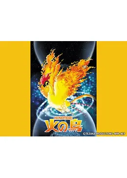 火の鳥 ネタバレ 内容 結末 Filmarksアニメ