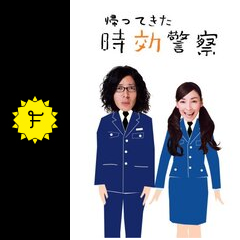 帰ってきた時効警察 ネタバレ 内容 結末 Filmarksドラマ