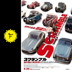 スクランブル 映画情報 レビュー 評価 あらすじ 動画配信 filmarks映画