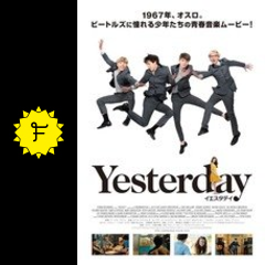 イエスタデイ 映画情報 レビュー 評価 あらすじ 動画配信 filmarks映画