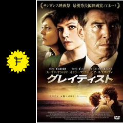 グレイティスト 映画情報 レビュー 評価 あらすじ 動画配信 filmarks映画