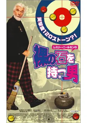 レスリー ニールセンの裸の宇宙銃を持つ男 The Creature Wasn T Nice Japaneseclass Jp