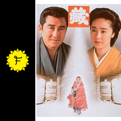 藏 映画情報 レビュー 評価 あらすじ 動画配信 Filmarks映画