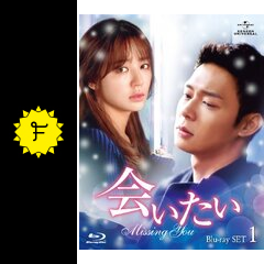 会いたい ドラマ情報 レビュー 評価 あらすじ 動画配信 Filmarksドラマ