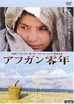 アフガン零年 ネタバレ 内容 結末 Filmarks映画