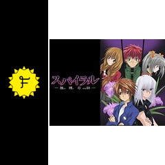 スパイラル 推理の絆 アニメ情報 レビュー 評価 あらすじ 動画配信 Filmarksアニメ スパイラル 推理の絆 アニメ情報 レビュー 評価 あらすじ 動画配信 Filmarksアニメ
