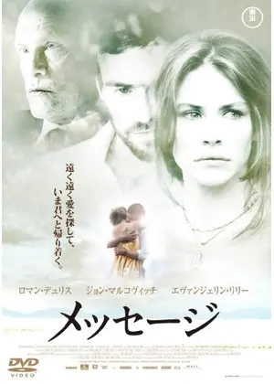 メッセージ そして 愛が残る 映画情報 レビュー 評価 あらすじ 動画配信 Filmarks映画