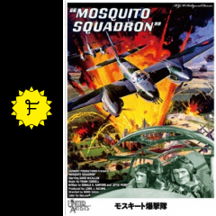 戦闘爆撃機 モスキート 英軍のマル秘急襲兵器