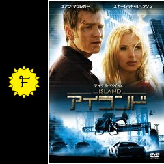 アイランド 映画情報 レビュー 評価 あらすじ 動画配信 Filmarks映画 アイランド 映画情報 レビュー 評価 あらすじ 動画配信 Filmarks映画