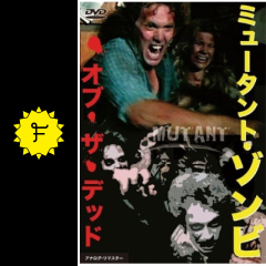 ミュータント 人類改造計画 映画情報 レビュー 評価 あらすじ filmarks映画