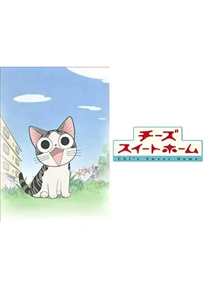 チーズスイートホーム アニメ情報 レビュー 評価 あらすじ 動画配信 Filmarksアニメ チーズスイートホーム アニメ情報 レビュー 評価 あらすじ 動画配信 Filmarksアニメ