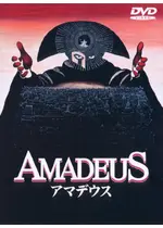 アマデウス 映画情報 レビュー 評価 あらすじ Filmarks映画