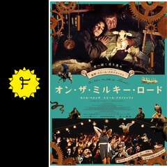 オン ザ ミルキー ロード 映画情報 レビュー 評価 あらすじ 動画配信 Filmarks映画 オン ザ ミルキー ロード 映画情報 レビュー 評価 あらすじ 動画配信 Filmarks映画