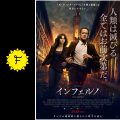 インフェルノ ネタバレ 内容 結末 filmarks映画