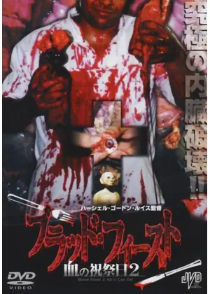 ブラッド フィースト 血の祝祭日2 映画情報 レビュー 評価 あらすじ Filmarks映画