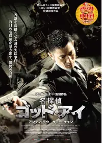 Mad探偵 7人の容疑者 映画情報 レビュー 評価 あらすじ Filmarks映画