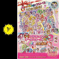 映画 プリキュアオールスターズ Newstage3 永遠のともだち ネタバレ 内容 結末 Filmarks映画