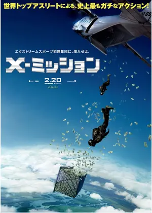 X ミッション 映画情報 レビュー 評価 あらすじ 動画配信 Filmarks映画
