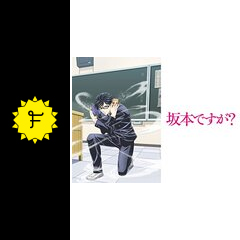 坂本ですが アニメ情報 レビュー 評価 あらすじ 動画配信 Filmarksアニメ 坂本ですが アニメ情報 レビュー 評価 あらすじ 動画配信 Filmarksアニメ