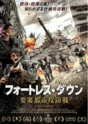 攻防戦