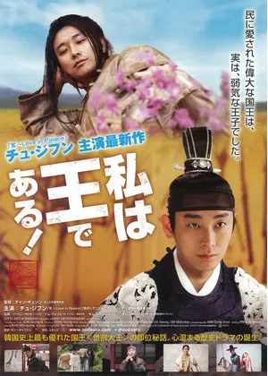 私は王である 映画情報 レビュー 評価 あらすじ 動画配信 Filmarks映画