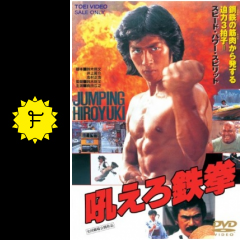 吼えろ鉄拳 映画情報 感想 評価 ネタバレなし Filmarks映画 吼えろ鉄拳 映画情報 感想 評価 ネタバレなし Filmarks映画