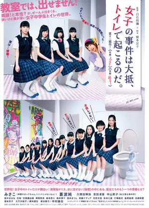 女子の事件は大抵 トイレで起こるのだ 前編 入る 映画情報 レビュー 評価 あらすじ 動画配信 Filmarks映画