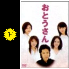 おとうさん ドラマ情報 レビュー 評価 あらすじ filmarksドラマ