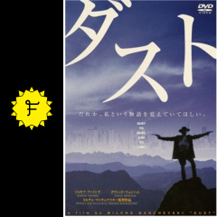 dust ダスト 映画情報 レビュー 評価 あらすじ filmarks映画