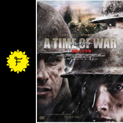 A Time Of War タイム オブ ウォー 戦場の十字架 映画情報 レビュー 評価 あらすじ Filmarks映画