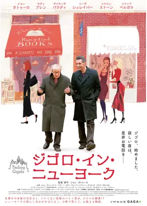 ジゴロ イン ニューヨーク 映画情報 レビュー 評価 あらすじ 動画配信 Filmarks映画 ジゴロ イン ニューヨーク 映画情報 レビュー 評価 あらすじ 動画配信 Filmarks映画
