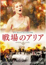 戦場のアリア ネタバレ 内容 結末 Filmarks映画