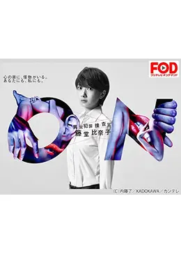 On 異常犯罪捜査官 藤堂比奈子 ネタバレ 内容 結末 Filmarksドラマ