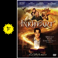インクハート 魔法の声 映画情報 レビュー 評価 あらすじ 動画配信 Filmarks映画