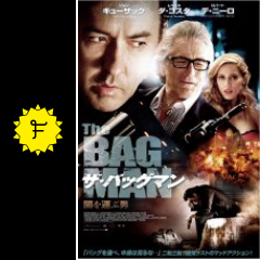 ザ バッグマン 闇を運ぶ男 映画情報 レビュー 評価 あらすじ 動画配信 filmarks映画