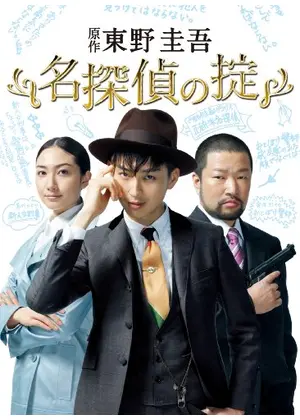 名探偵の掟 ドラマ情報 レビュー 評価 あらすじ Filmarksドラマ 名探偵の掟 ドラマ情報 レビュー 評価 あらすじ Filmarksドラマ