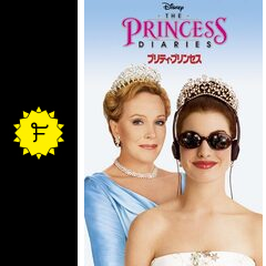 プリティ プリンセス 映画情報 レビュー 評価 あらすじ 動画配信 Filmarks映画