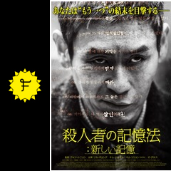 殺人者の記憶法 新しい記憶 ネタバレ 内容 結末 Filmarks映画
