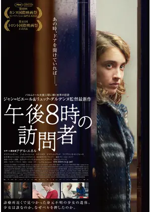 午後8時の訪問者 映画情報 レビュー 評価 あらすじ 動画配信 Filmarks映画
