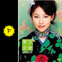 東京少女水沢エレナ ドラマ情報 レビュー 評価 あらすじ Filmarksドラマ